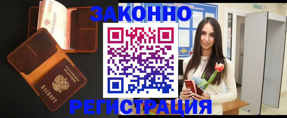 временная регистрация адрес в Пушкино