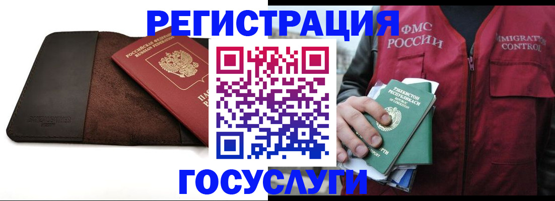 временная регистрация для всех в Пушкино