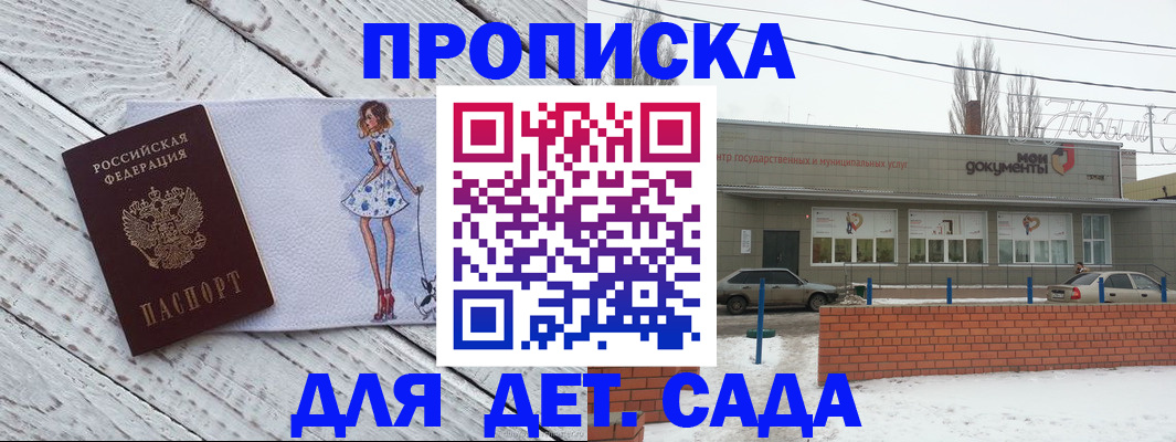 регистрация для дет. сада в Пушкино